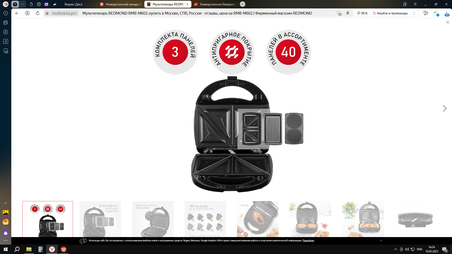 Универсальный пекарь Redmond RMB-M602 черный