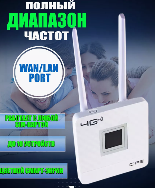 Роутер WiFi 4G LTE CPE 903 Под все операторы