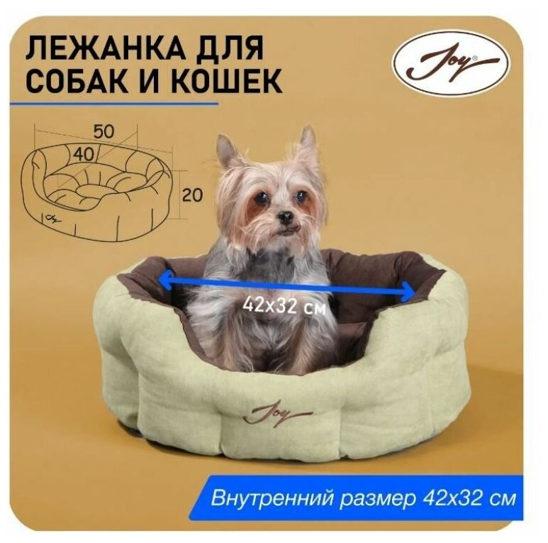 Joy Лежанка круглая для кошек и собак, 50*40*20см, коричневый/зеленый