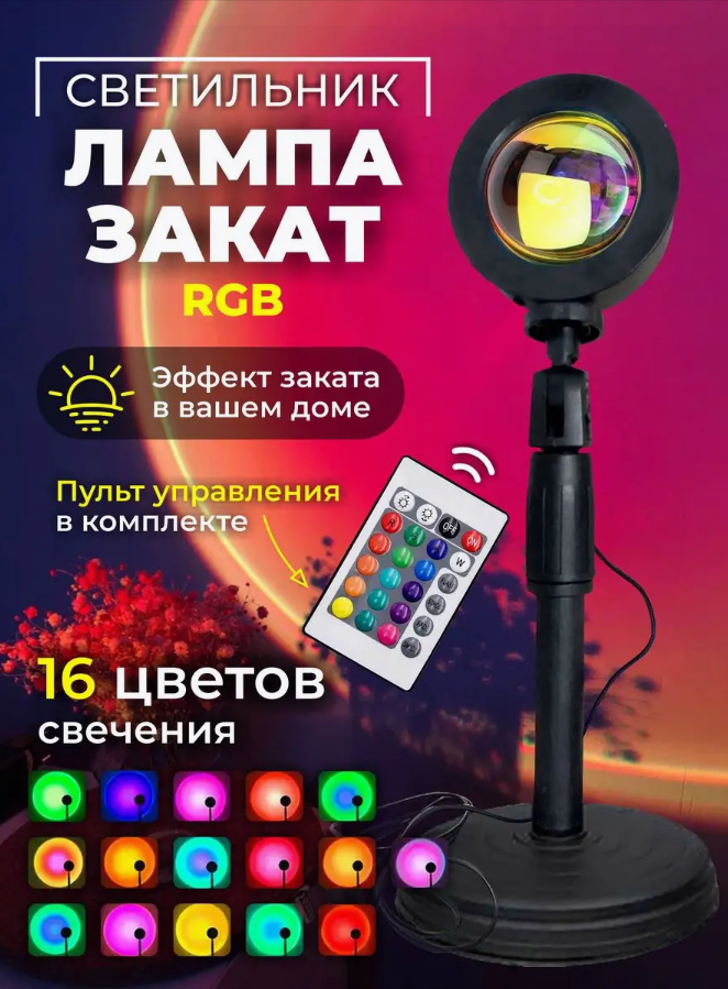 Светодиодный проектор заката sunset lamp led
