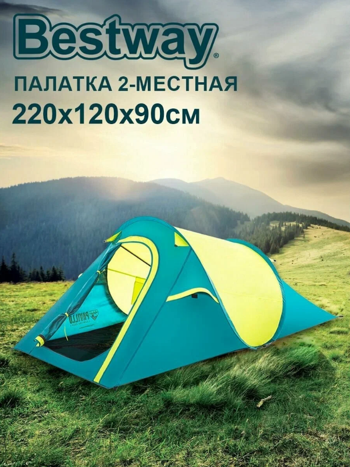 Палатка кемпинговая двухместная Bestway Coolquick 2 Pop-Up 68097, бирюзовый/желтый