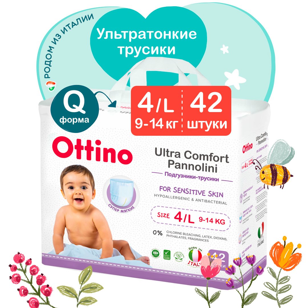 Подгузники трусики OTTINO 4 L, 9-14 кг, 42 шт