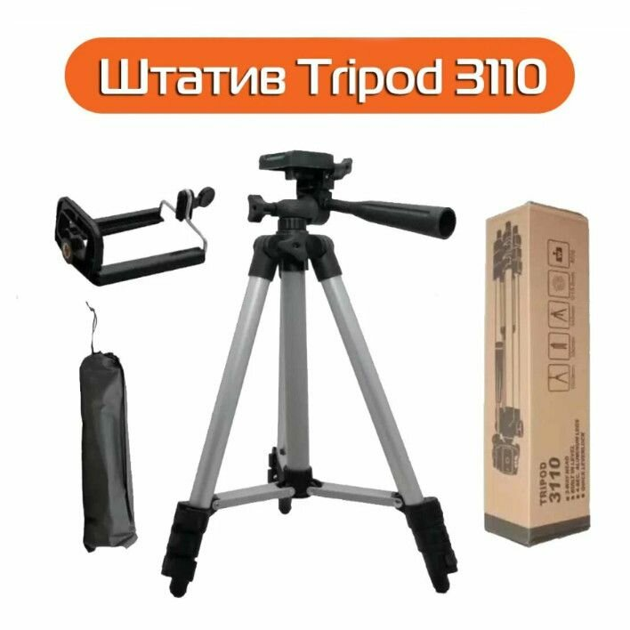 Штатив для камеры и телефона Tripod 3110 1м с держателем и пультом