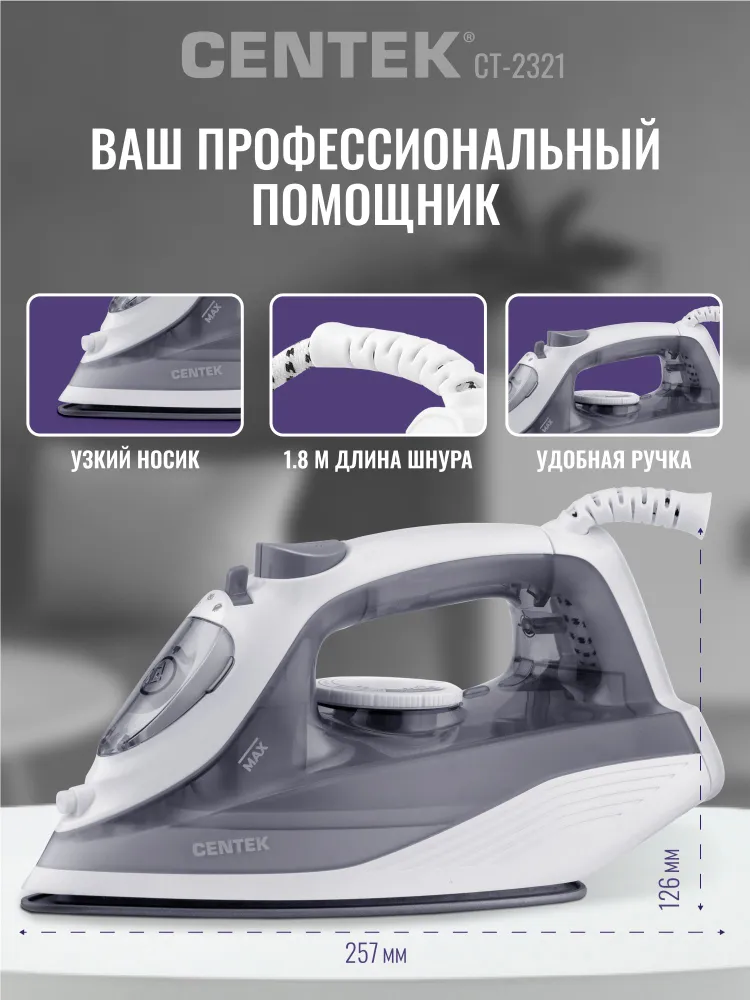 Утюг Centek CT-2321