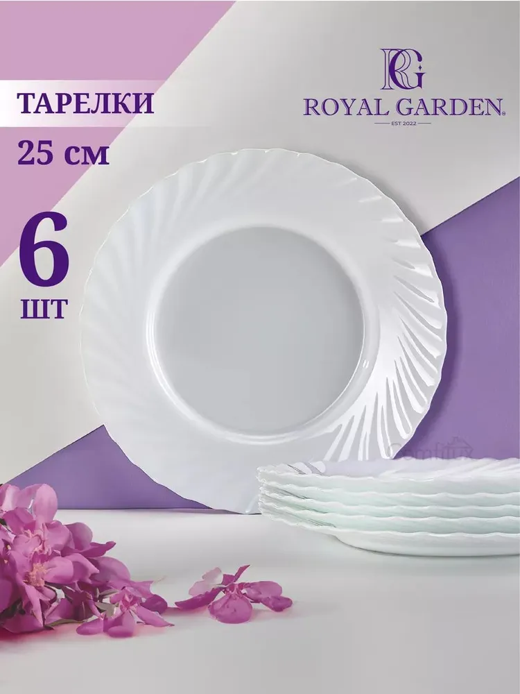 Набор тарелок Royal Garden Wave 25 см, обеденные 6 шт