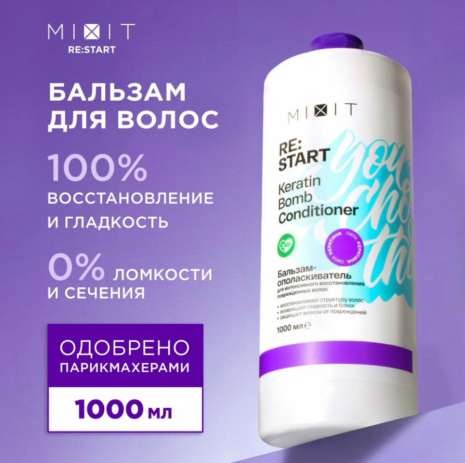 MIXIT Восстанавливающий бальзам ополаскиватель для секущихся кончиков волос с кератином RE: START, 1