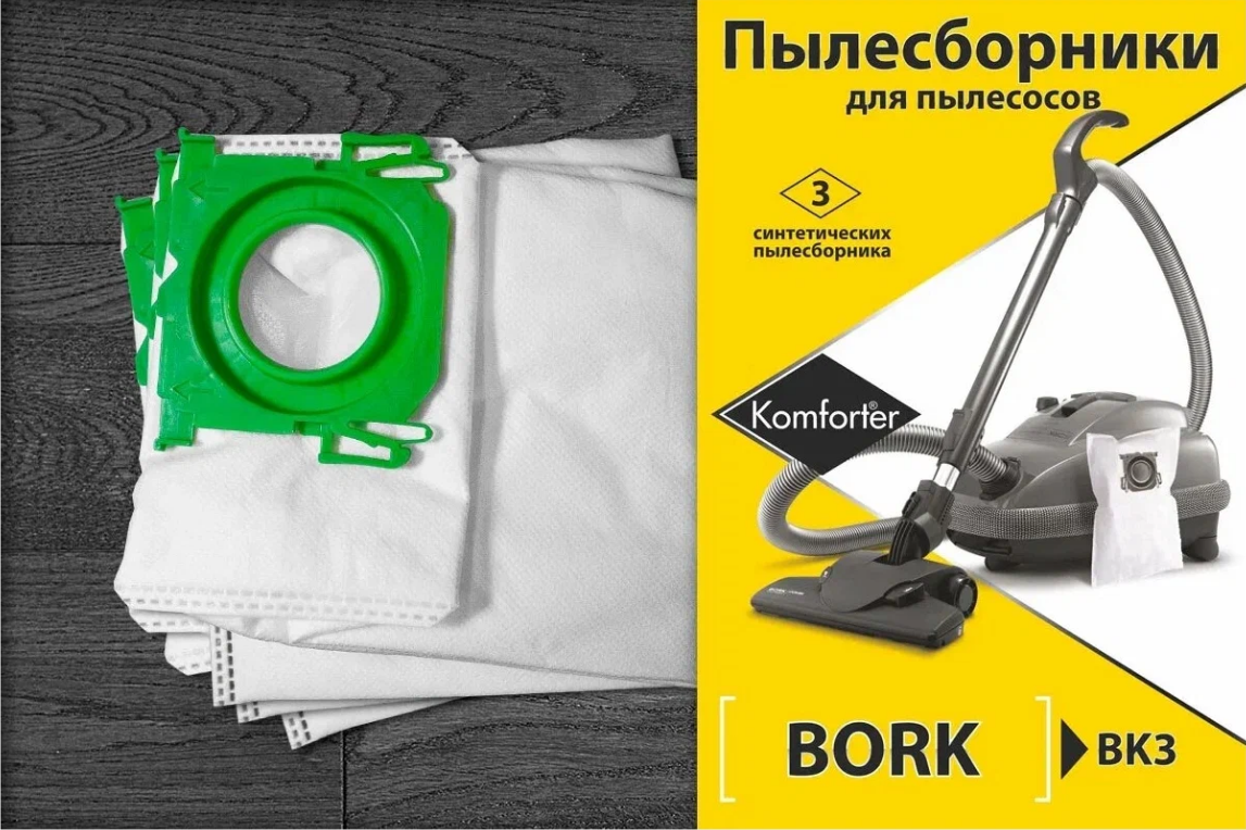 Komforter Пылесборник BK3, 3 шт.