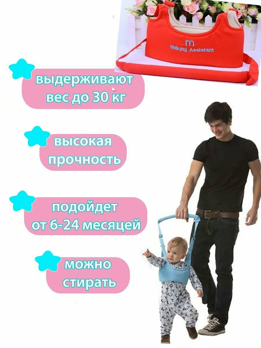 Ходунки детские. Вожжи для ребенка на руку красные. Walking Assistant