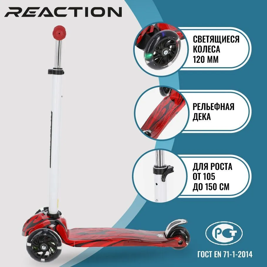 Самокат детский Reaction Joy 2.0 Boy, 120 мм