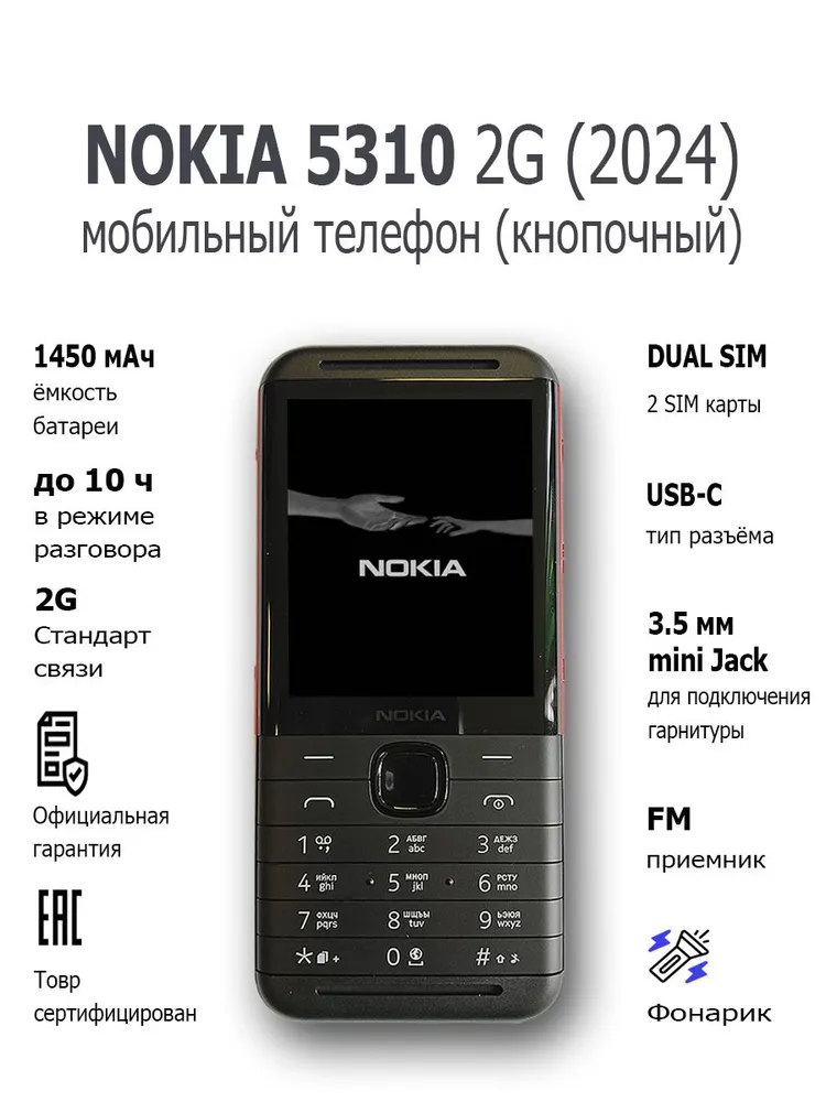 Мобильный телефон NOKIA 5310 DS (TA-1212) Черно-красный