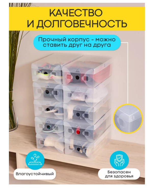 Коробки для хранения обуви Nytta прозрачные 10 штук
