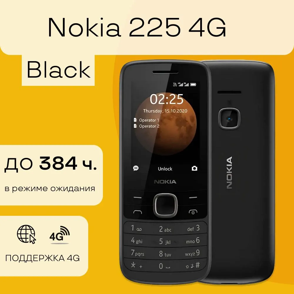 Мобильный телефон NOKIA 225 4G TA-1276 DS