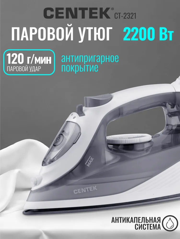 Утюг Centek CT-2321