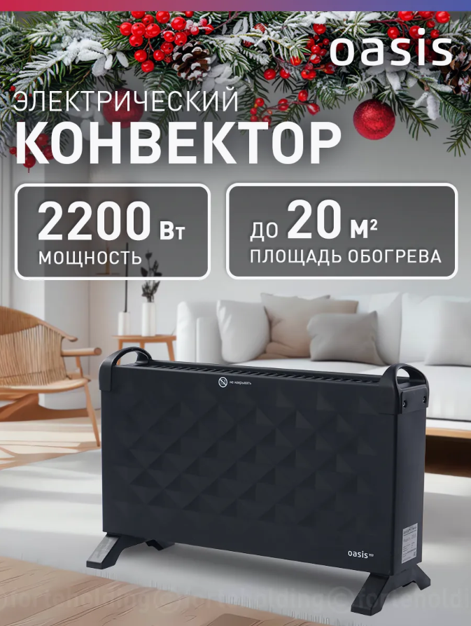 Конвектор электрический Oasis Eco EKP-22B 2200 Вт черный