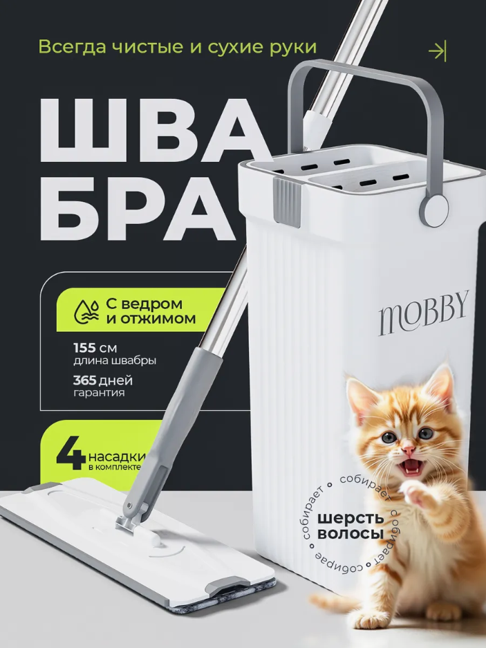 Швабра с отжимом и ведром для пола с микрофиброй