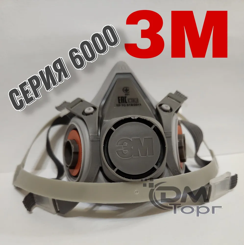 Профессиональный респиратор. Маска 3М 6200.