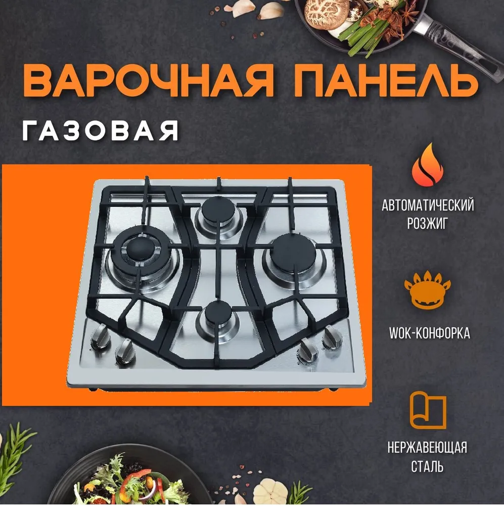 iDom Газовая варочная панель GS4S21-F