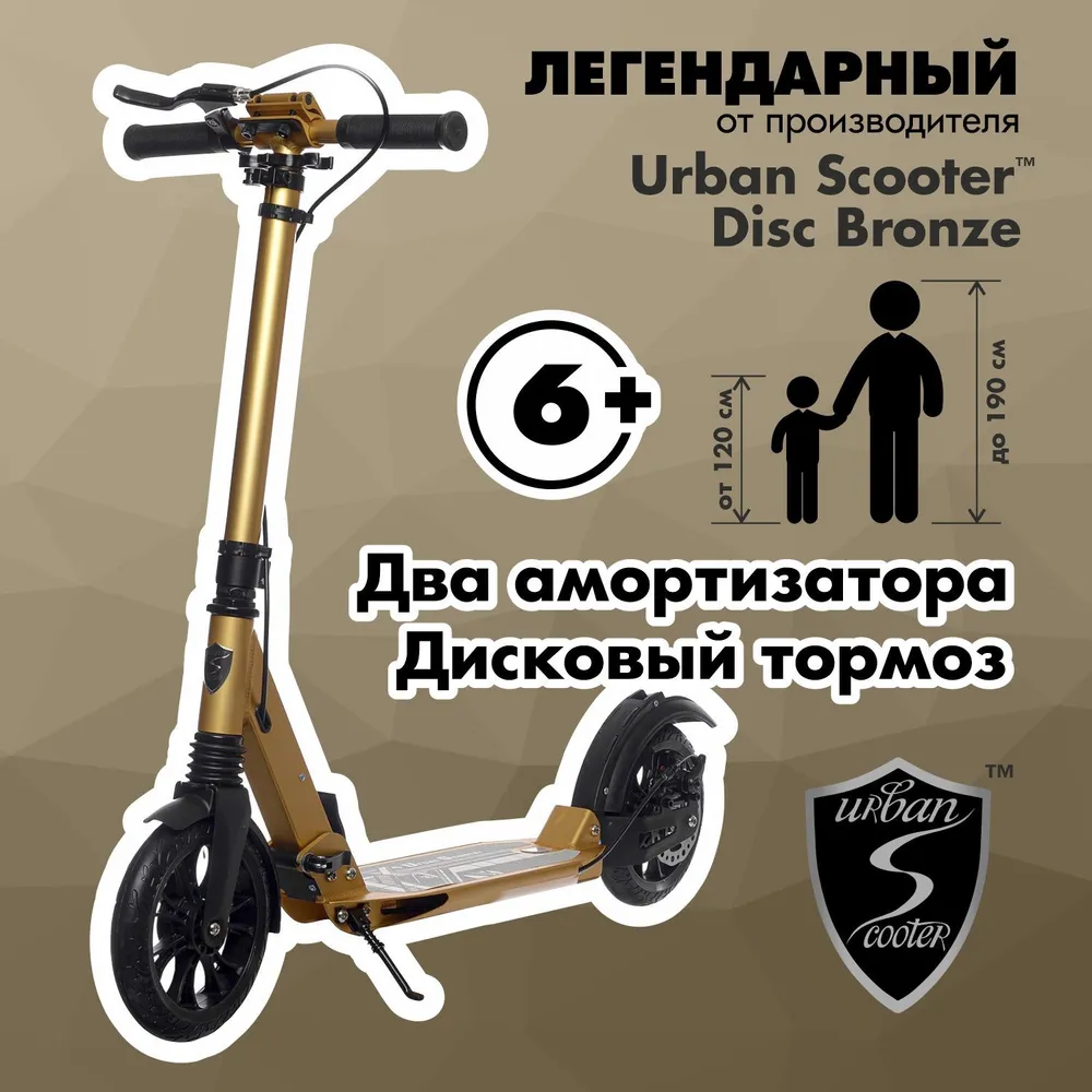 Самокат Urban Scooter Disc Bronze, (2024), с дисковым тормозом