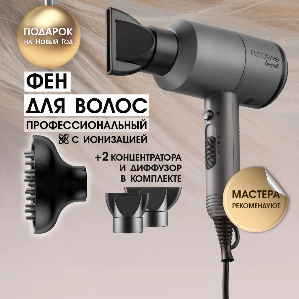 Фен для волос профессиональный компактный с диффузором FUTURA PRO YL-9600 серый