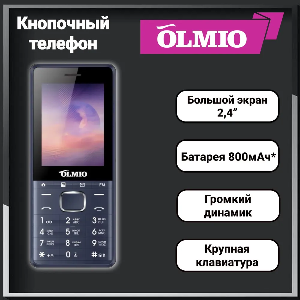 Мобильный телефон Olmio, A25, синий кнопочный