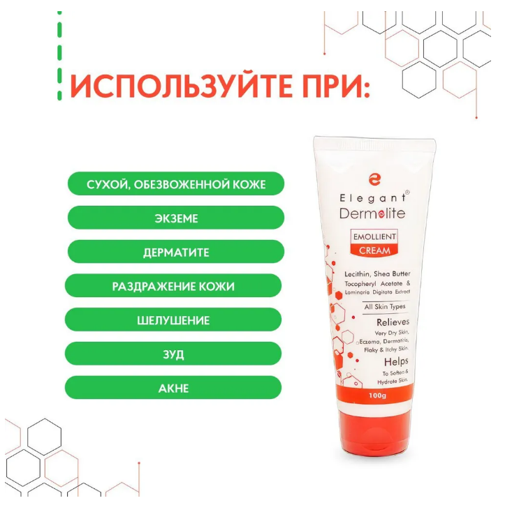 ELEGANT Крем для лица и тела, увлажняющий, DERMOLITE EMOLLIENT с аллантоином и маслом ши