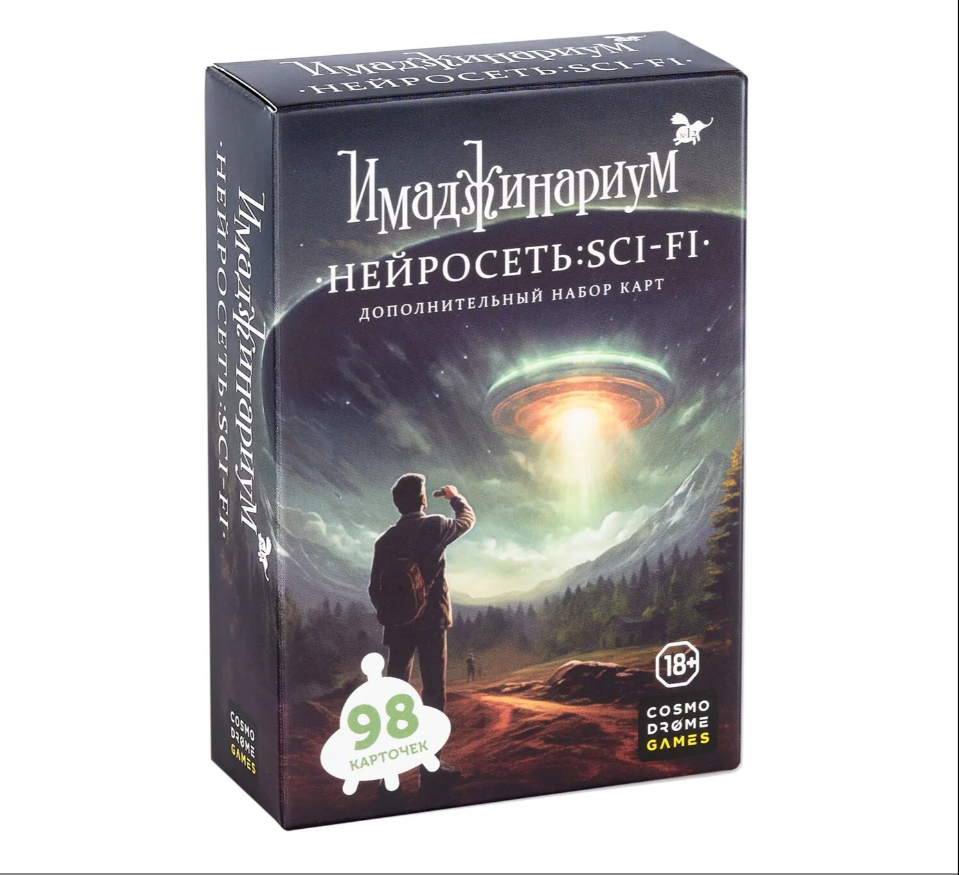 Имаджинариум Нейросеть SCI-FI Дополнение