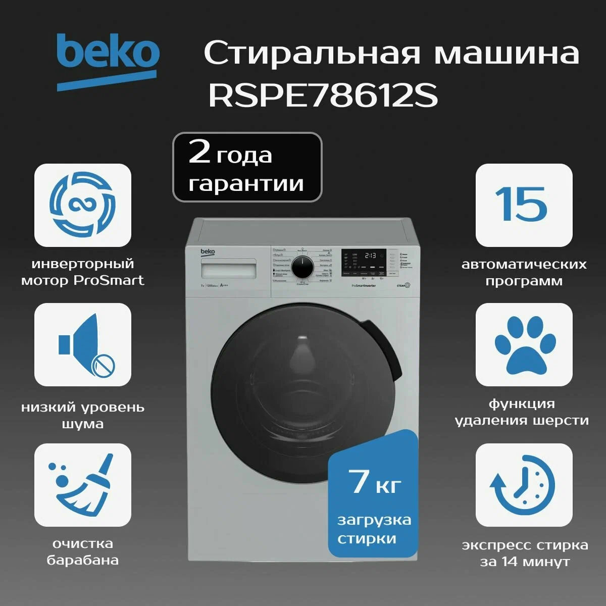 Стиральная машина BEKO RSPE78612S
