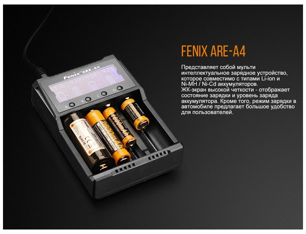 Зарядное устройство Fenix ARE-A4