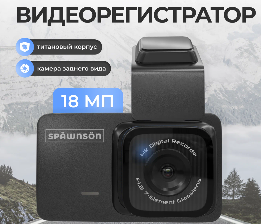 Видеорегистратор автомобильный Spawnson Matrix Pro WI-FI 18mp