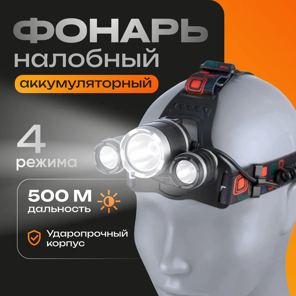 Airclif Фонарь налобный аккумуляторный, сверхмощный, профессиональный, 800 Лм