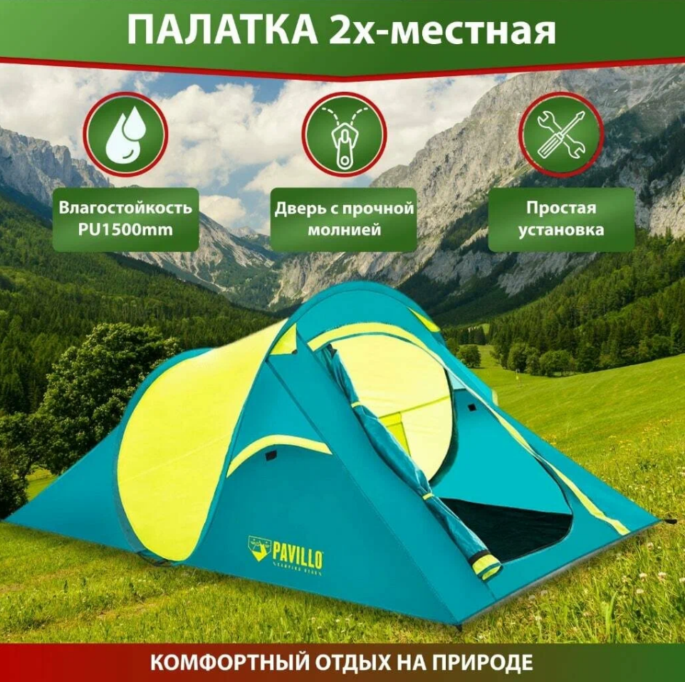 Палатка кемпинговая двухместная Bestway Coolquick 2 Pop-Up 68097, бирюзовый/желтый