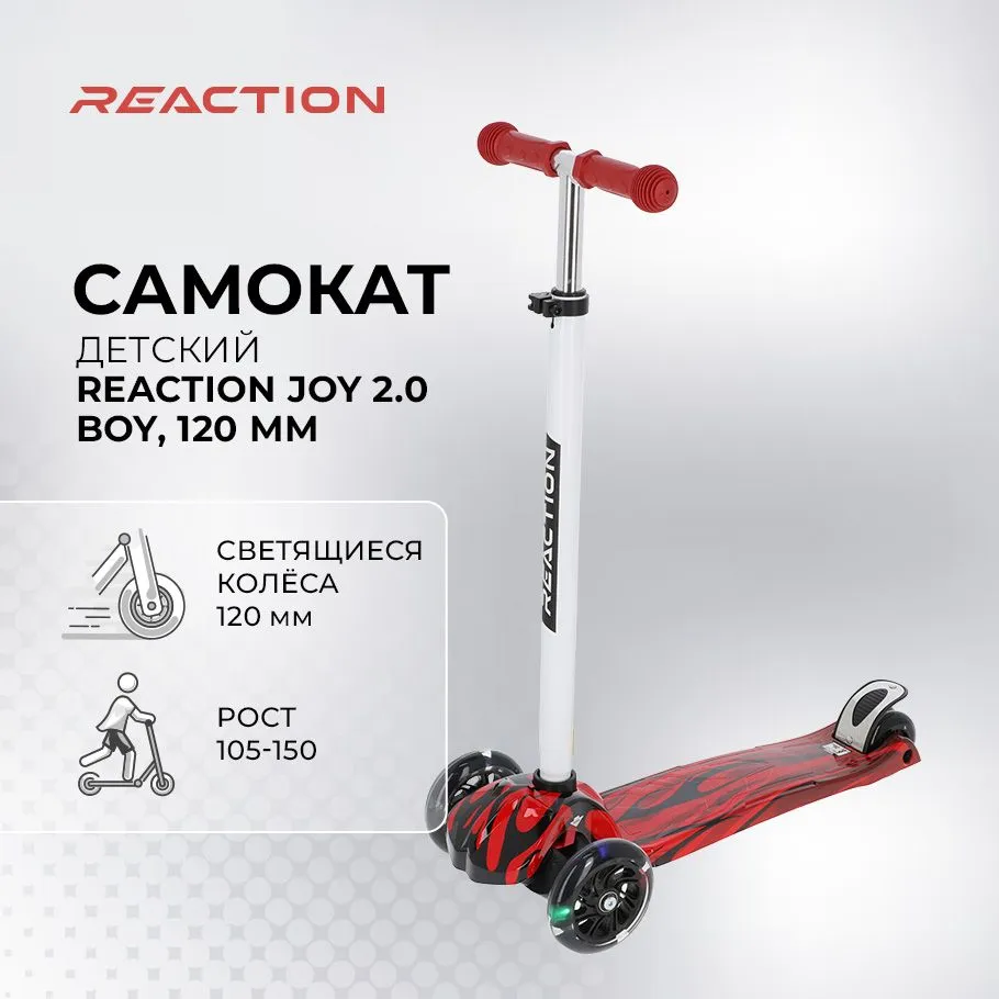 Самокат детский Reaction Joy 2.0 Boy, 120 мм