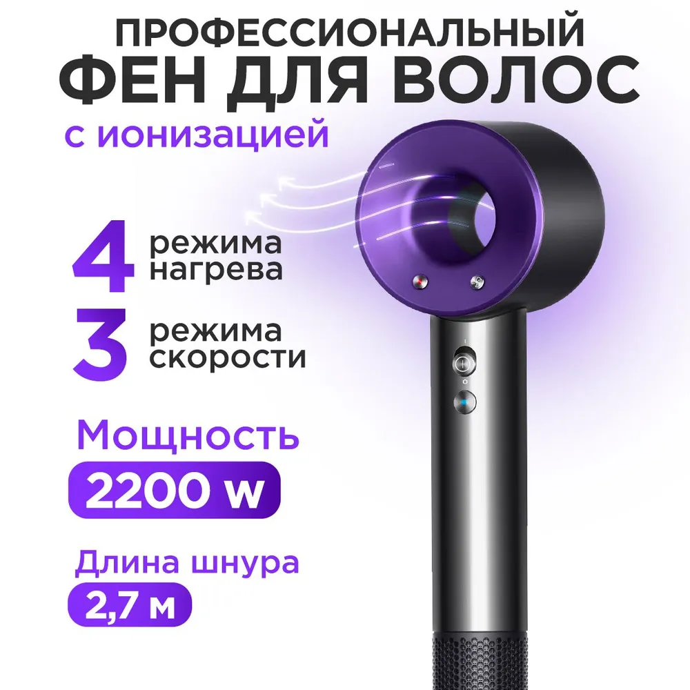 STIMAXON Фен для волос профессиональный фиолетовый