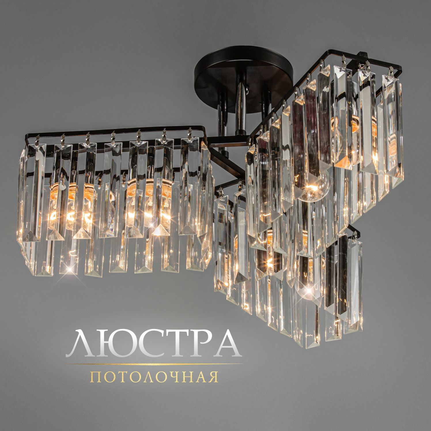ASTREA Люстра потолочная WD3548/6C-BK-CR-CL
