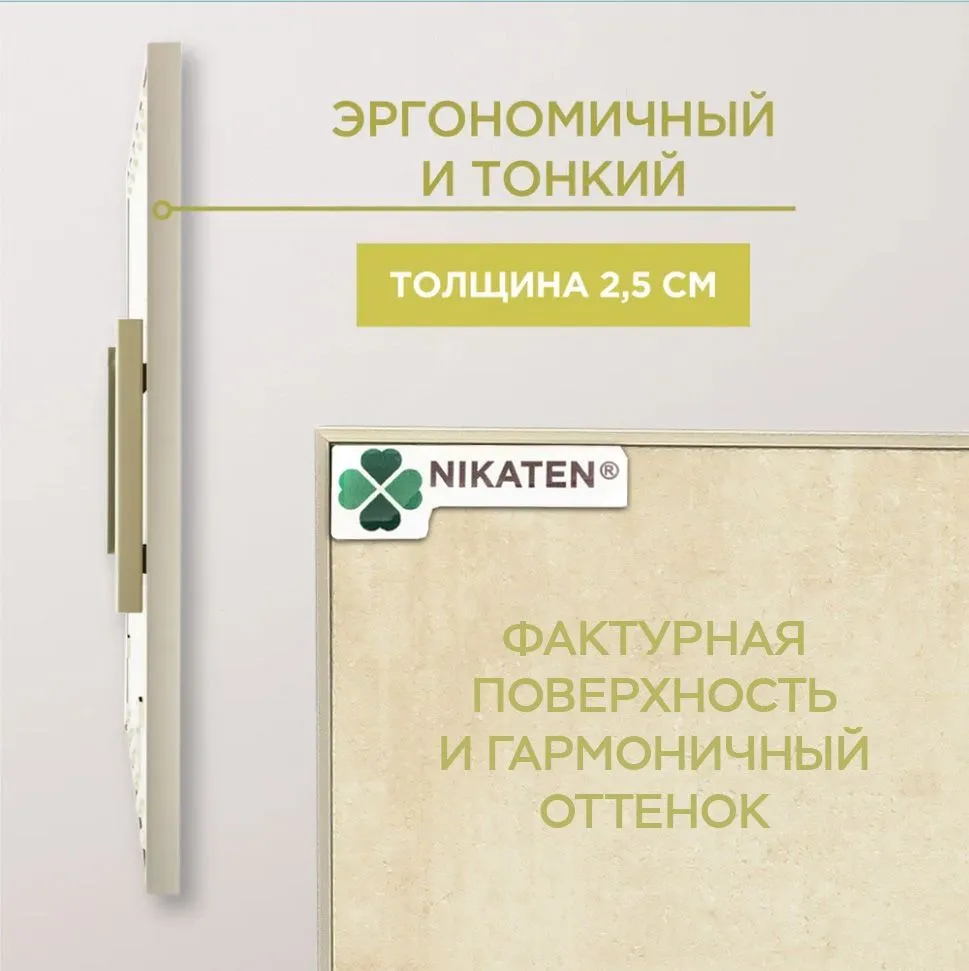 Инфракрасный обогреватель Никатэн NT 550, бежевый