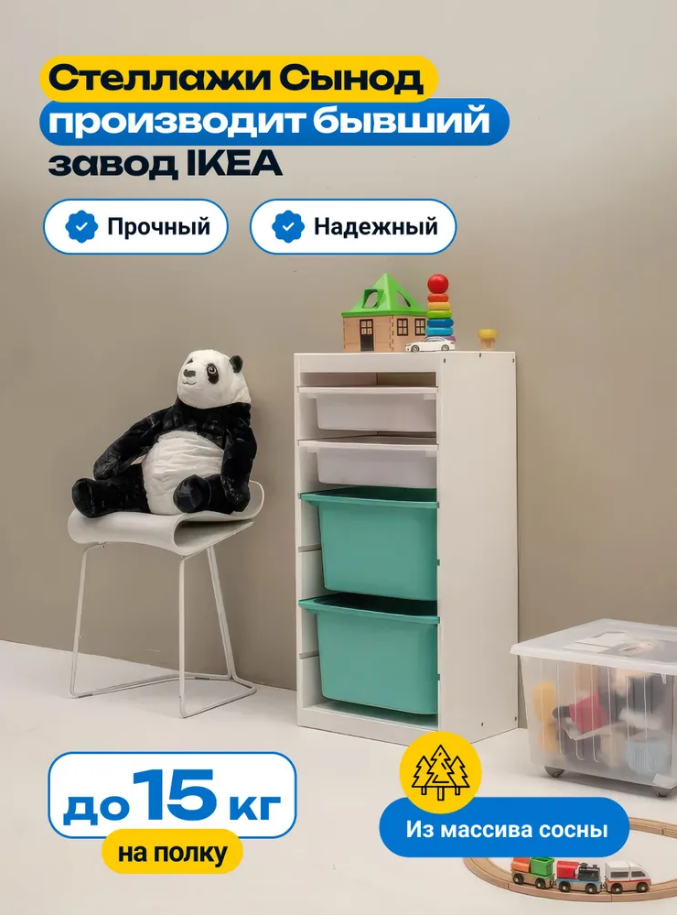 Белый стеллаж для игрушек в детскую ИКЕА Труфаст (Сынод).
