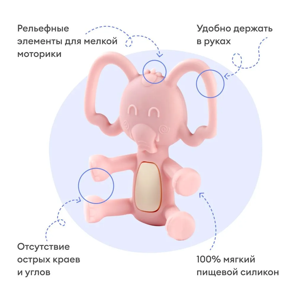 Силиконовый мягкий прорезыватель для зубов детский, грызунок NappyClub Слоник (розовый), 3+ мес. 734