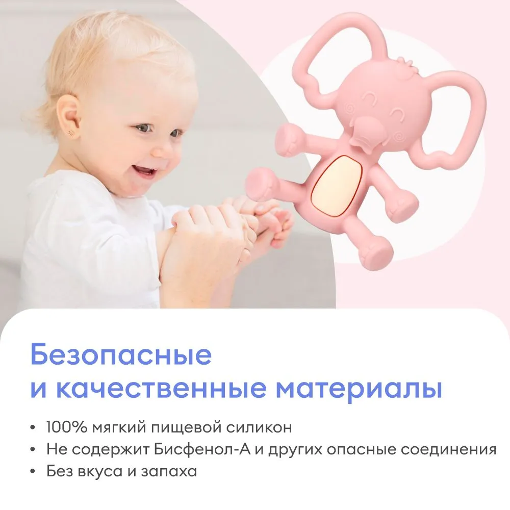 Силиконовый мягкий прорезыватель для зубов детский, грызунок NappyClub Слоник (розовый), 3+ мес.
