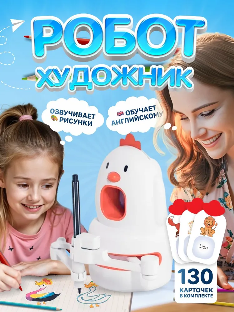 Интерактивный робот-художник, рисовальщик раскрасок Congnition Drawing Robot