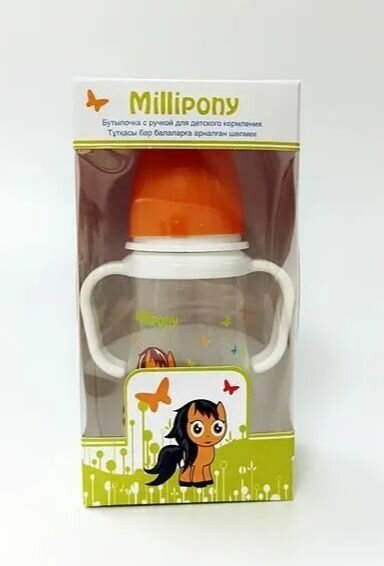 Бутылочка с ручкой для детского кормления Millipony 125мл с оранжевой крышкой