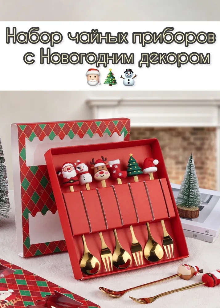 Набор десертных столовых приборов Merry Christmas 6предм золотистый