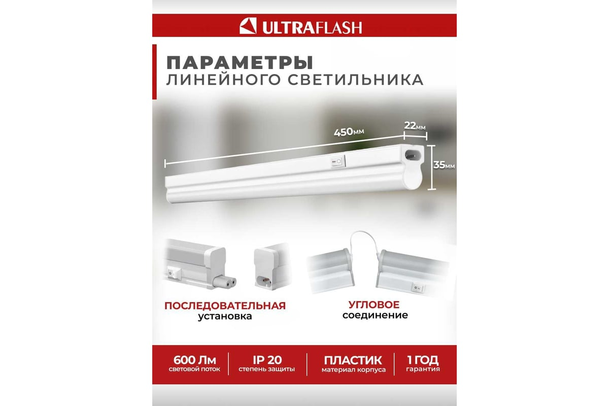 Светильник Ultraflash LWL-2016-02 LED
