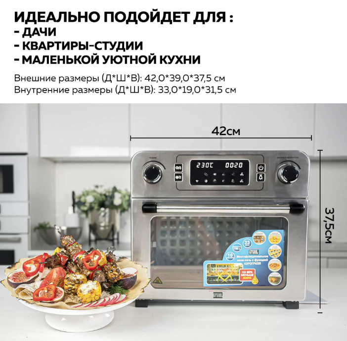 Мини-печь GFGRIL GFAO-700 Steel