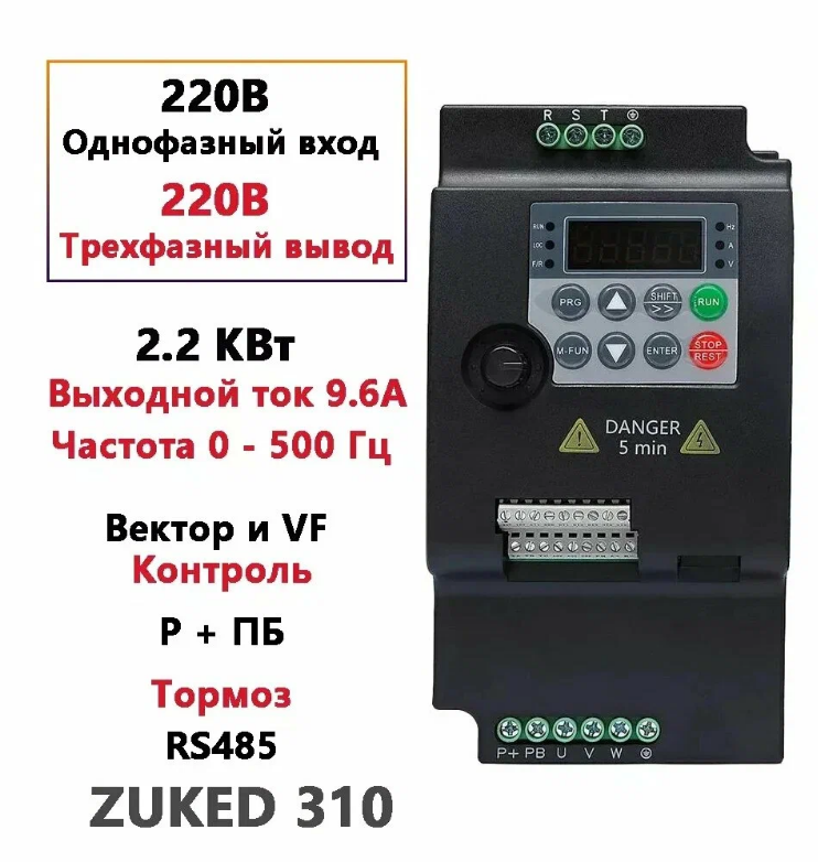 Трехфазный выход 220 В/380 В ZUKED 310, 0,75 кВт 1,5 кВт 2,2 кВт 4 кВт 5,5 кВт, 220v 2.2kw