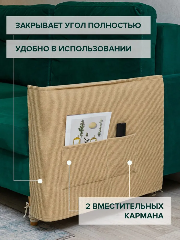 Когтеточка для кошки на диван 53х76 см чехол на подлокотник дивана и кресла от царапин, коричневая