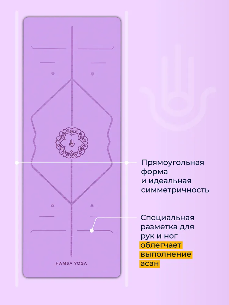 Hamsa Yoga, Коврик для йоги 183х68х0.6 см фиолетовый