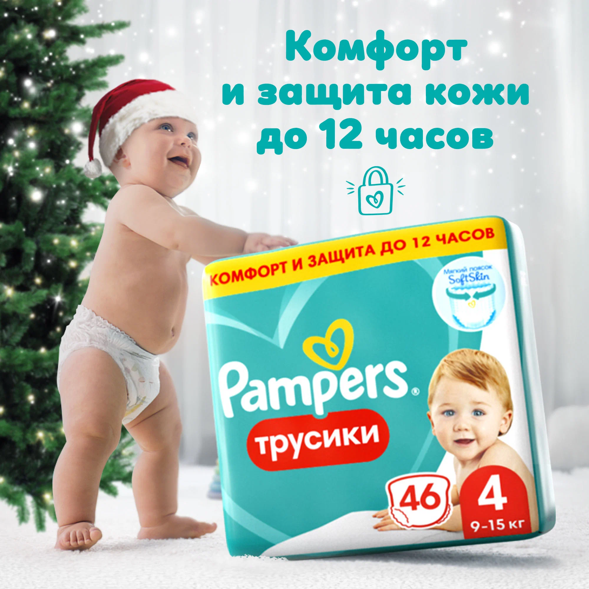 Подгузники-трусики Pampers Pants 4 (9-15 кг) 46 шт