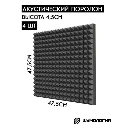 Акустический поролон Шумология Topp 30, 8 листов, серый, 475*475мм