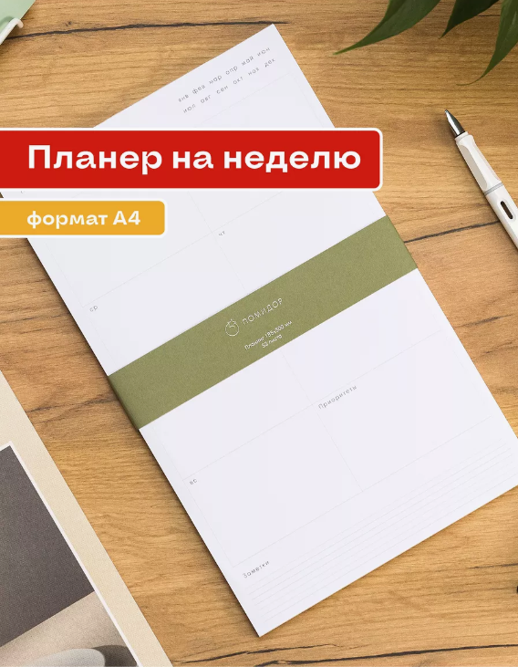 Планинг настольный 300х185 мм А4 на неделю, на год, 52листа