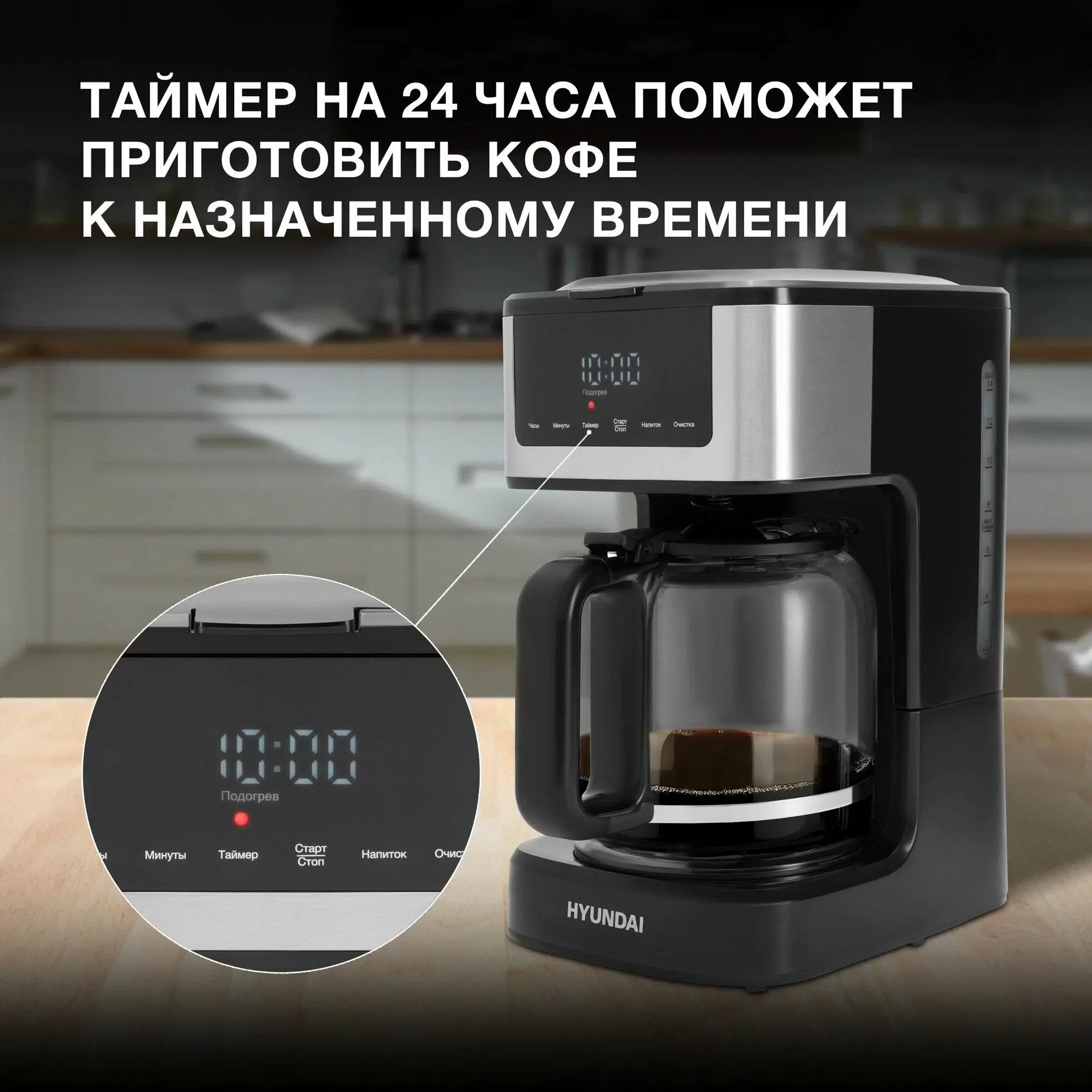 Кофеварка капельного типа HYUNDAI HYD-1212